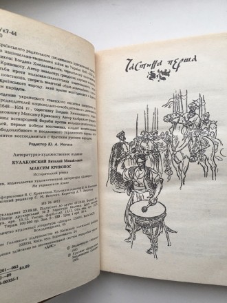 Видавництво: Дніпро, 1989. Тверда палітурка, звичайний формат, 288 с. Стан: добр. . фото 8