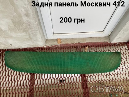 Задня панель Москвич 412. . фото 1