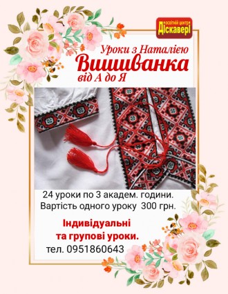 Уроки Вишиванка від А до Я. Суми. фото 1 Уроки Вишиванка від А до Я. Суми. фото 1