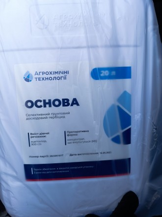 Гербіцид Основа ацетохлор 900г/л. Кременчуг. фото 1 Гербіцид Основа ацетохлор 900г/л. Кременчуг. фото 1