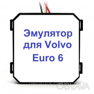 Емулятор видалення Adblue Volvo B8R Bus Euro 6
Volvo B8R Adblue Removal Emulator. . фото 1