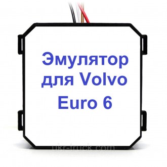 Volvo CE — HM/HB Euro 6 Емулятор видалення Adlue. Київ. фото 1 Volvo CE — HM/HB Euro 6 Емулятор видалення Adlue. Київ. фото 1