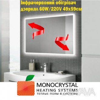 Инфракрасный обогреватель зеркал электрический Monocrystal предназначен как допо. . фото 1