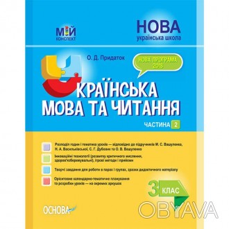 Посібники для вчителя серії "Мій конспект" (які випускає видавництво "Основа", м. . фото 1