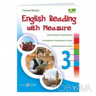  НУШ. Читаємо англійською залюбки. English reading with pleasure. 3 клас. Посібн. . фото 1