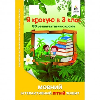 ᐈ НУШ Тренажер з математики. 3 клас Весна Гребібенва ᐈ Харків 35 ГРН ...