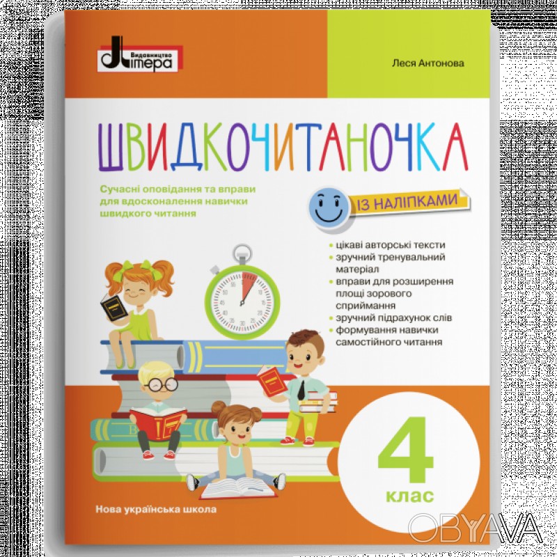ᐈ НУШ. Швидкочитаночка. Посібник з читання для 4 класу ᐈ Харьков 115 ...