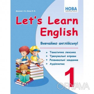 Let's Learn English Вивчаємо англійську! 1 клас Тематична лексика, тренувальні в. . фото 1