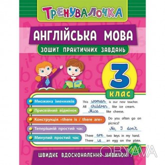 Пропонуємо вашій увазі серію "ТРЕНУВАЛОЧКА", яка містить безліч практичних завда. . фото 1