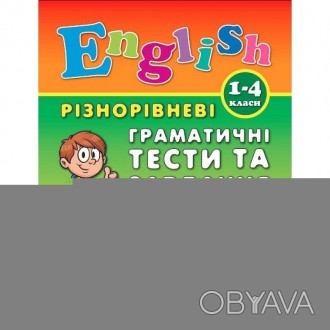 Книжки серії «English 1–4 класи» допоможуть учням 1–4 класів легко опанувати баз. . фото 1