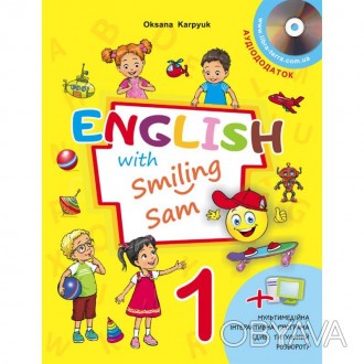 Підручник для 1 класу "English with Smiling Sam 1" з аудіосупроводом та мультиме. . фото 1