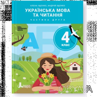 Новий інтерактивний комплект з навчання грамоти «НУШ. Українська мова та читання. . фото 1