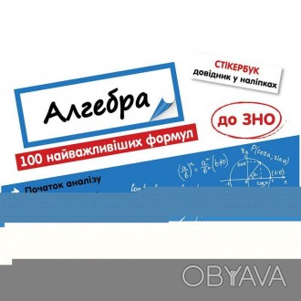 Стікербук — це сучасний довідник, в якому в зручній формі представлені 100 найва. . фото 1