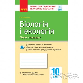 Зошит укладений відповідно до чинної програми Міністерства освіти і науки Україн. . фото 1