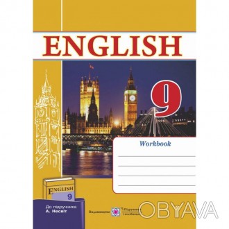 Робочий зошит з англійської мови укладено відповідно до програми Міністерства ос. . фото 1