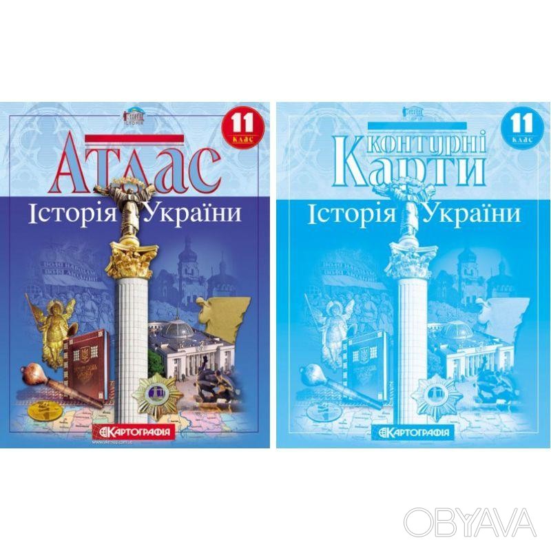 ᐈ Атлас + Контурна карти Історія України 11 клас Картографія ᐈ Харьков ...
