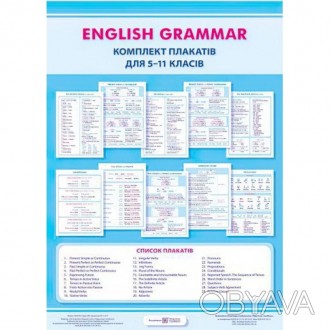 Серія наочних посібників "Англійська граматика. Комплект плакатів для 5–11 класі. . фото 1
