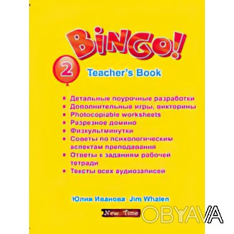 Книга для вчителя до УМК Bingo! Рівень 2 являє собою чудове посібник для вчителі. . фото 1