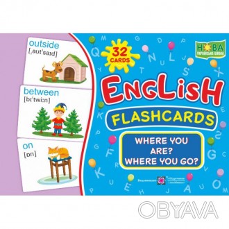 НУШ English: flashcards. Where you are? Where you go? Де ти? Куди рухаєшся? Набі. . фото 1