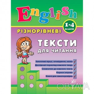 Книжки серії «English. 1–4 класи» допоможуть учням 1–4 класів легко опанувати ба. . фото 1