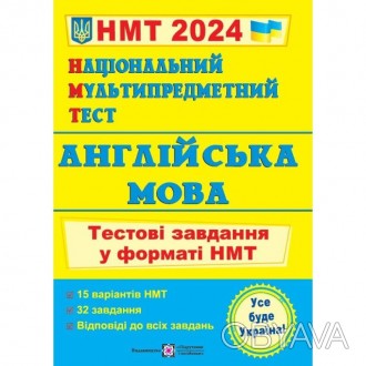 Національний Мультипредметний Тест. Англійська мова: Тестові завдання у форматі . . фото 1