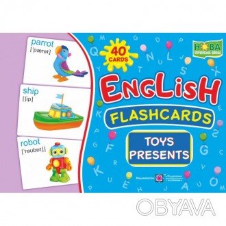 English: flashcards. Toys, presents Іграшки та подарунки. Набір карток англійськ. . фото 1
