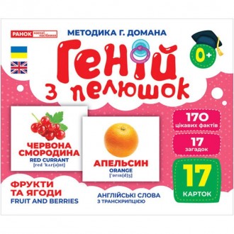 Геній з пелюшок Фрукти та ягоди Демонстраційний матеріал Ранок. Харьков. фото 1 Геній з пелюшок Фрукти та ягоди Демонстраційний матеріал Ранок. Харьков. фото 1