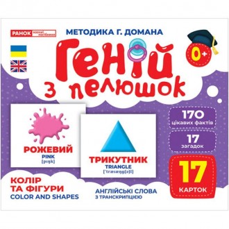 Геній з пелюшок Колір та фігури Демонстраційний матеріал Ранок. Харьков. фото 1 Геній з пелюшок Колір та фігури Демонстраційний матеріал Ранок. Харьков. фото 1