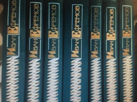 Иван Ефремов Собрание сочинений 5 т. Вінниця. фото 1 Иван Ефремов Собрание сочинений 5 т. Вінниця. фото 1