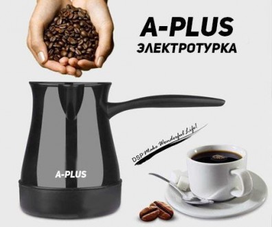 Електротурка A-PLUS - це не просто кавоварка, а справжній спрощений шедевр в сві. . фото 7
