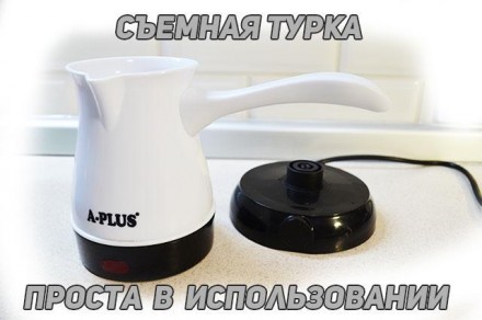 Електротурка A-PLUS - це не просто кавоварка, а справжній спрощений шедевр в сві. . фото 4