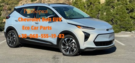 Порог кузов разборка запчасти запчастини Chevrolet Bolt EUV 42786096. Тернопіль. фото 1 Порог кузов разборка запчасти запчастини Chevrolet Bolt EUV 42786096. Тернопіль. фото 1