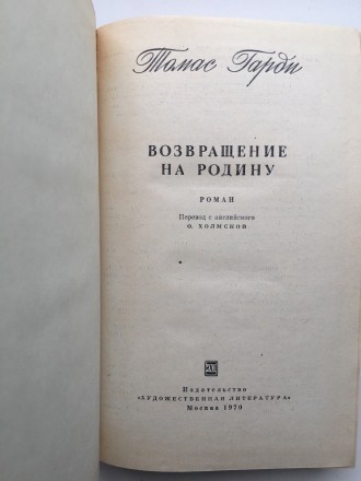 Издательство: Художественная литература, 1970. Твердый переплет, обычный формат,. . фото 7