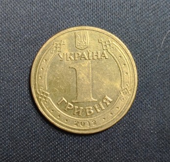 Страна: Украина
Номинал: 1 гривна
Год:	2012
Наименование:	Владимир Великий
П. . фото 2
