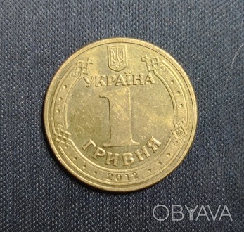 Страна: Украина
Номинал: 1 гривна
Год:	2012
Наименование:	Владимир Великий
П. . фото 1