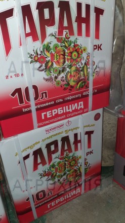 Гарант гербіцид . аналог раундап. Кременчуг. фото 1 Гарант гербіцид . аналог раундап. Кременчуг. фото 1