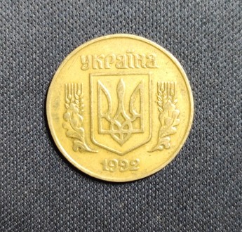 Страна:	Украина
Номинал: 25 копеек
Год:	1992
Период: Государство Украина (199. . фото 3