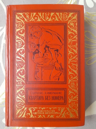 Состояние отличное редкая.и редкий цвет

М.: Детская литература, 1967 г.

Се. . фото 2