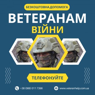 Безкоштовна допомога у працевлаштуванні ветеранів війни. Запоріжжя. фото 1 Безкоштовна допомога у працевлаштуванні ветеранів війни. Запоріжжя. фото 1