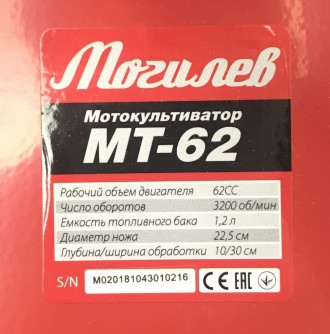 Бензиновый мотокультиватор Могилев МТ-62 относится к бытовому классу машин, и пр. . фото 8
