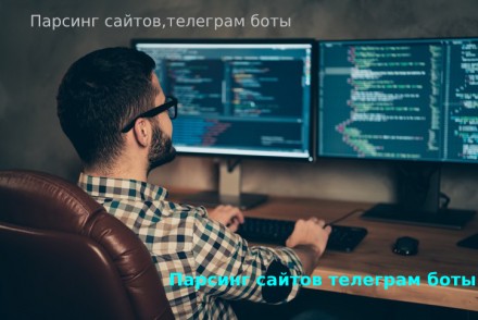Python программист,пітон програміст, парсинг сайтов парсінг,телеграм боты. Київ. фото 1 Python программист,пітон програміст, парсинг сайтов парсінг,телеграм боты. Київ. фото 1