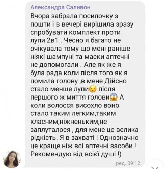 В набір входить маска для глибокого очищення шкіри та позбавлення від лупи та ша. . фото 8