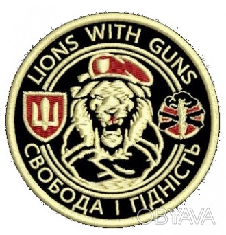 Шеврон Lions With Guns. . фото 1