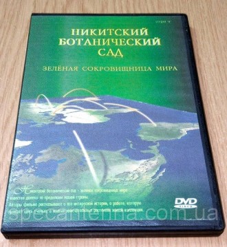 DVD диски Подводные путешествия в Крыму, Никитский Ботанический сад.Диск б/у (ра. . фото 3