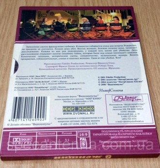 DVD диск 8 женщин.Диск б/у (распродажа личной коллекции).
Читается проигрывателя. . фото 3