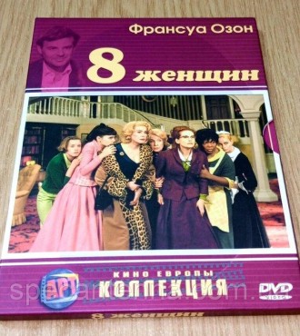 DVD диск 8 женщин.Диск б/у (распродажа личной коллекции).
Читается проигрывателя. . фото 2