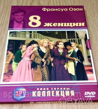 DVD диск 8 женщин.Диск б/у (распродажа личной коллекции).
Читается проигрывателя. . фото 1