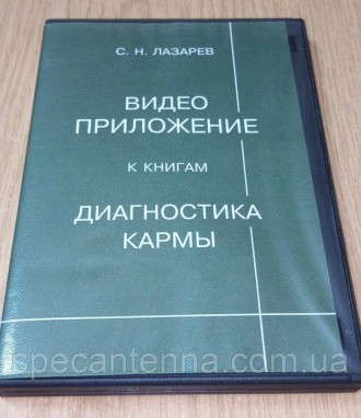 DVD диск Видео приложение к книгам Диагностика кармы.Диск б/у (распродажа личной. . фото 2