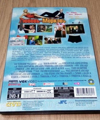 DVD диск Любовь-морковь.Диск б/у (распродажа личной коллекции).
Читается проигры. . фото 3