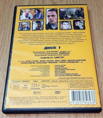 DVD диск Ключи смерти, диск 1.Диск б/у (распродажа личной коллекции).
Читается п. . фото 3